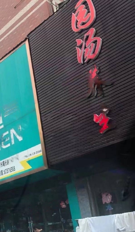 就在曙光路47号，前天晚上大半